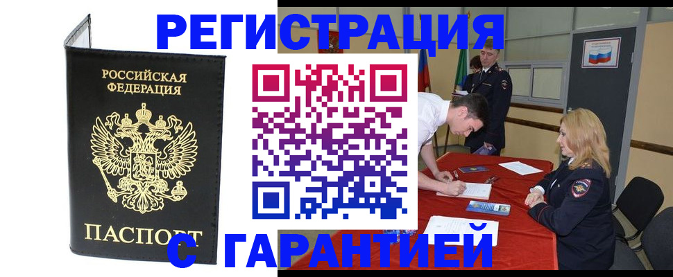 прописка законно в Туймазы