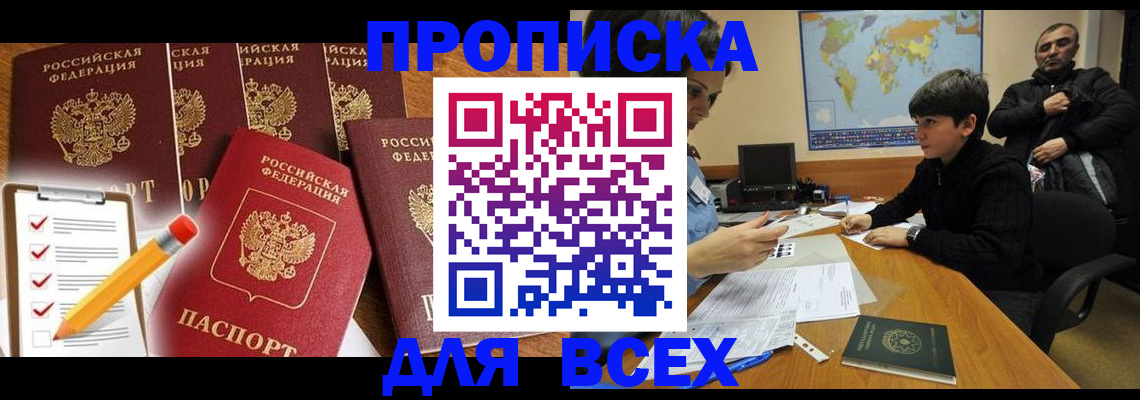 временная прописка в Туймазы